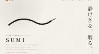 SUMI 墨 — Paper & Ink Atelier, Kyōto — hand-drawn SVG strokes (FABLE/175, room 7)