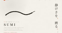 SUMI 墨 — Paper & Ink Atelier, Kyōto — hand-drawn SVG strokes (FABLE/175, room 7)